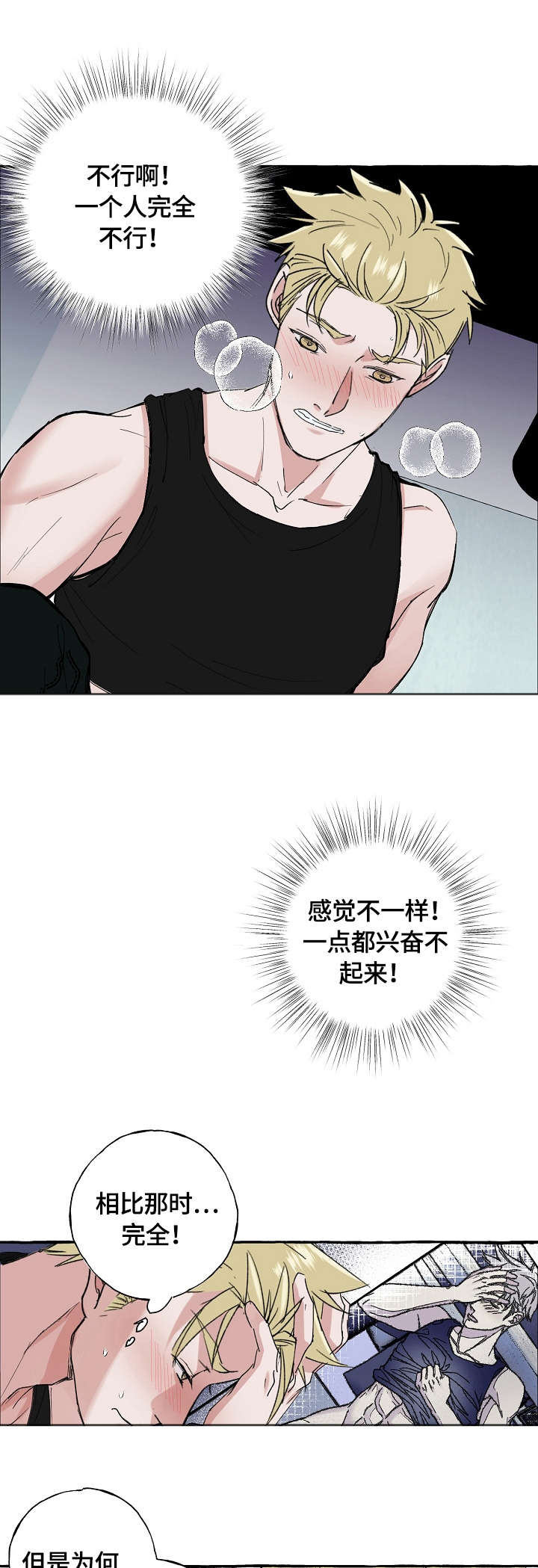 纯情爱人漫画,第69章：果然3图