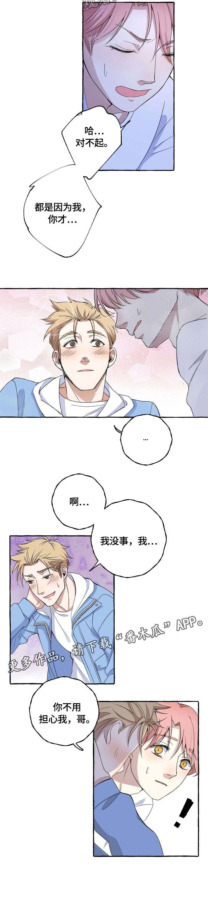 纯情人设崩塌漫画,第10章：不能放弃3图