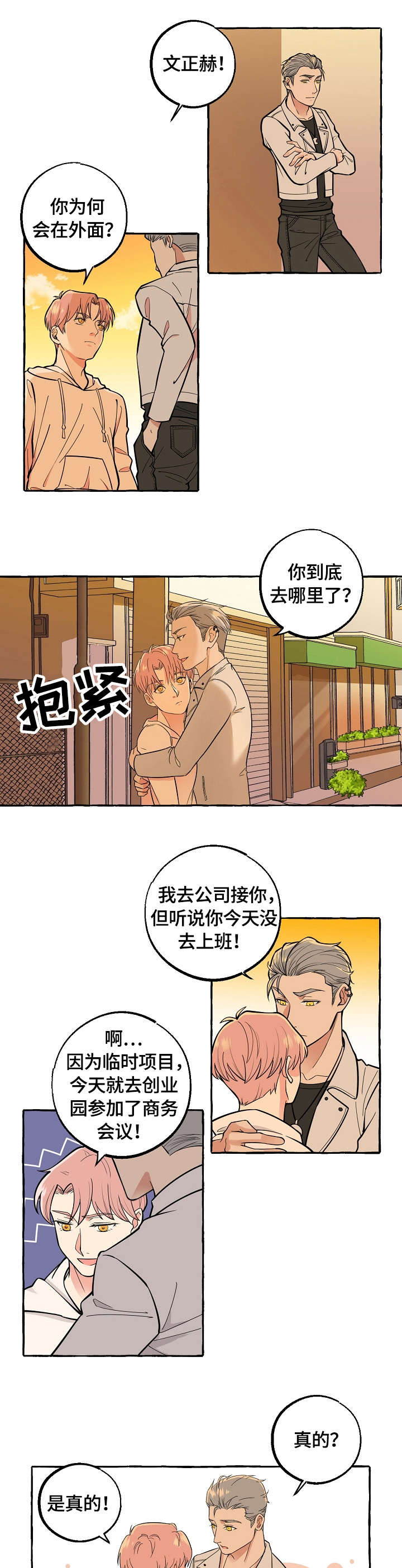 纯情爱人漫画,第48章：私奔3图