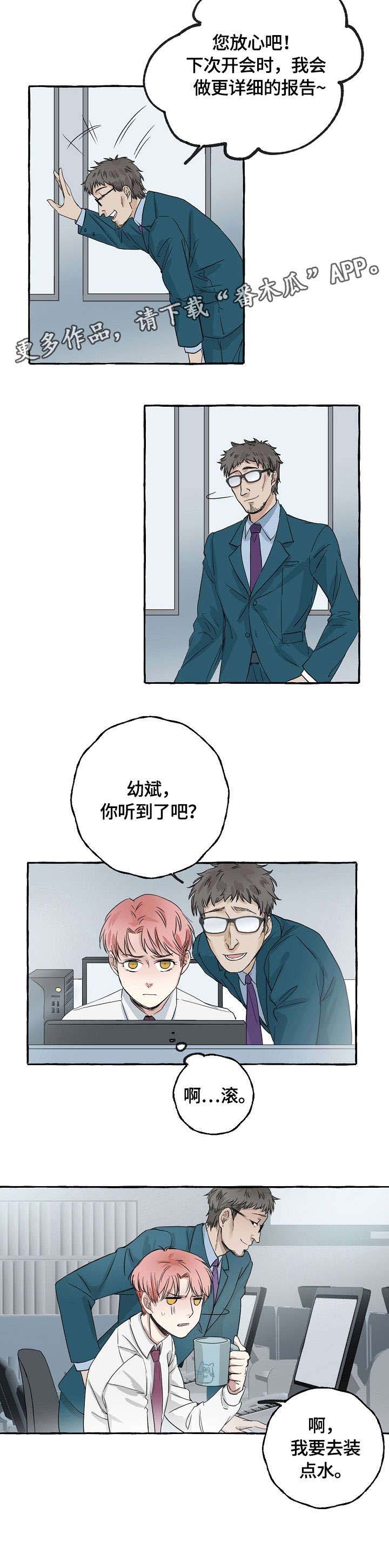 心机爱人漫画漫画,第6章：暗示3图