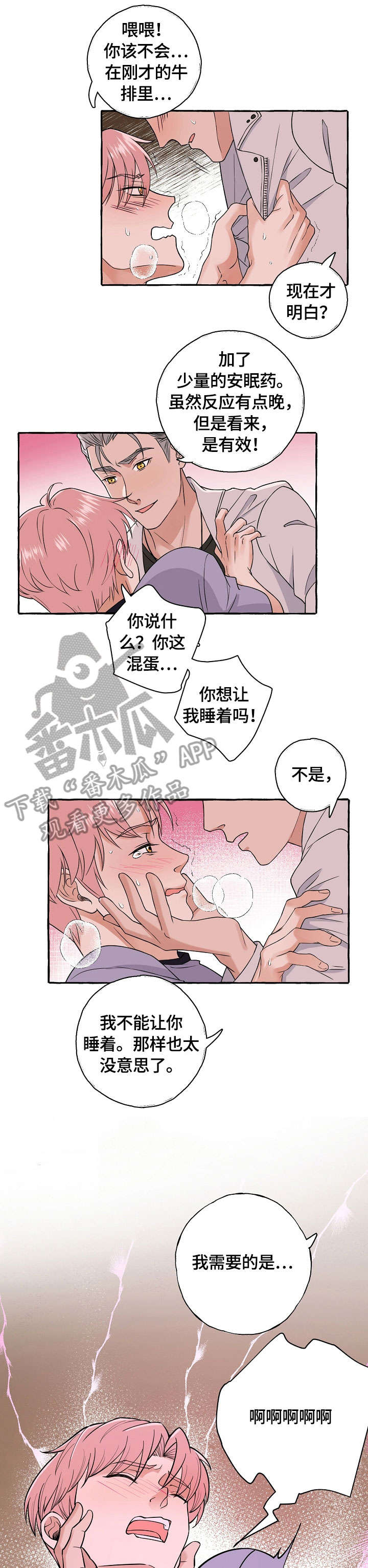 纯情爱人漫画,第32章：安眠药4图