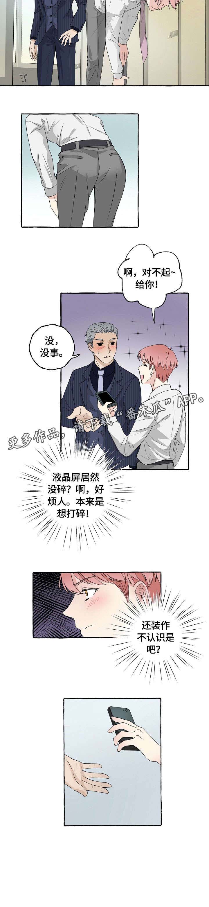 心机爱人漫画漫画,第7章：丢人3图