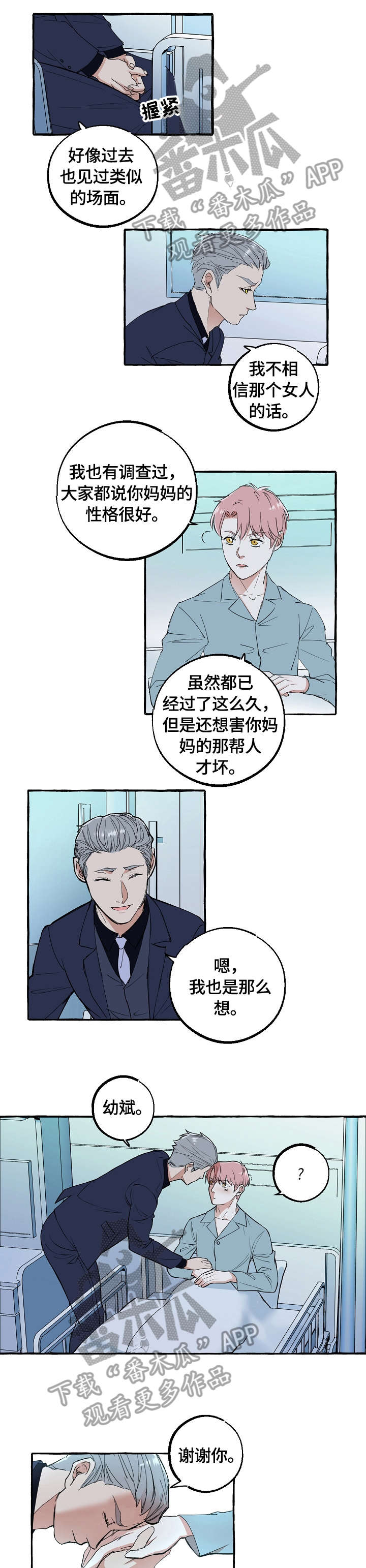 心机爱人漫画漫画,第60章：眼神4图