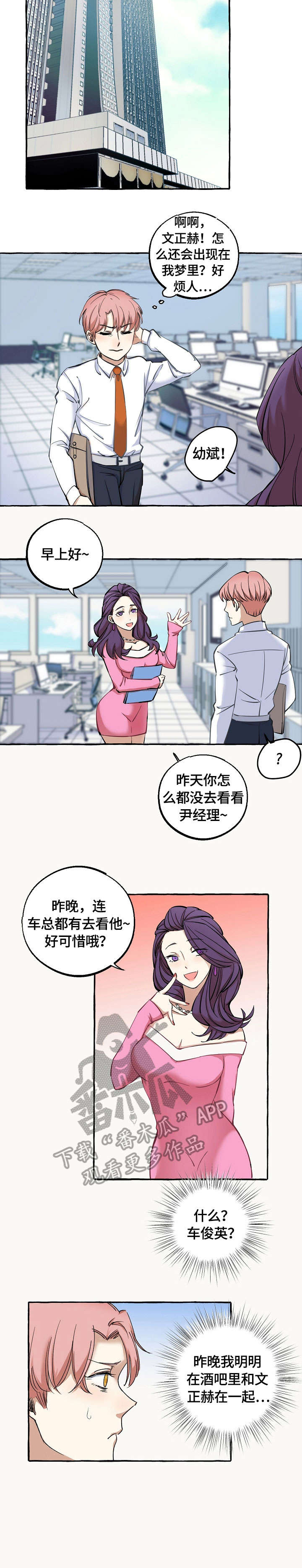 纯情人设崩塌漫画,第16章：狐狸精5图