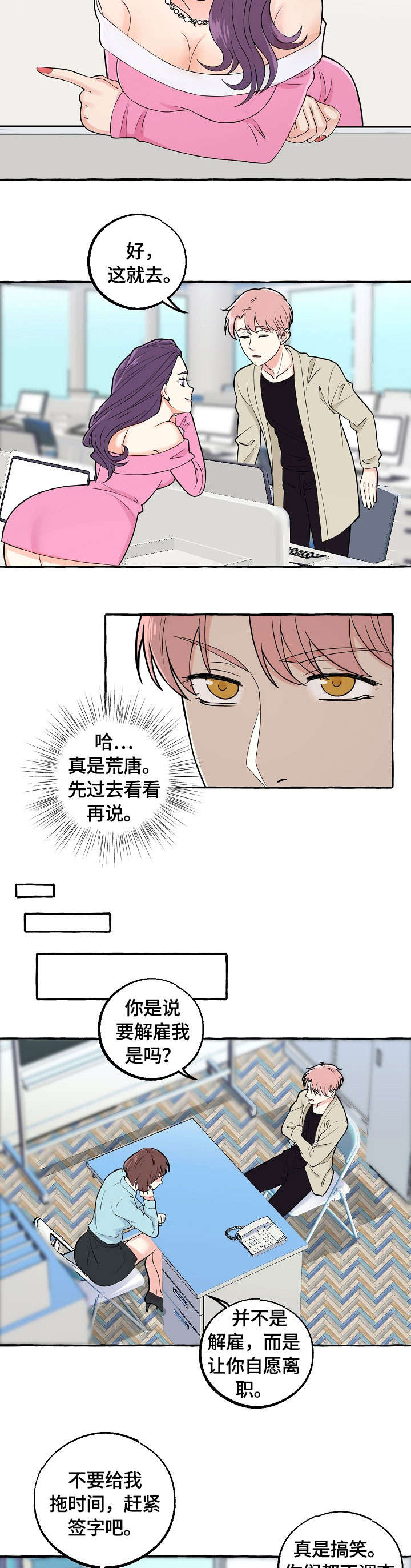 纯情人设崩塌漫画,第26章：摇摆不定5图