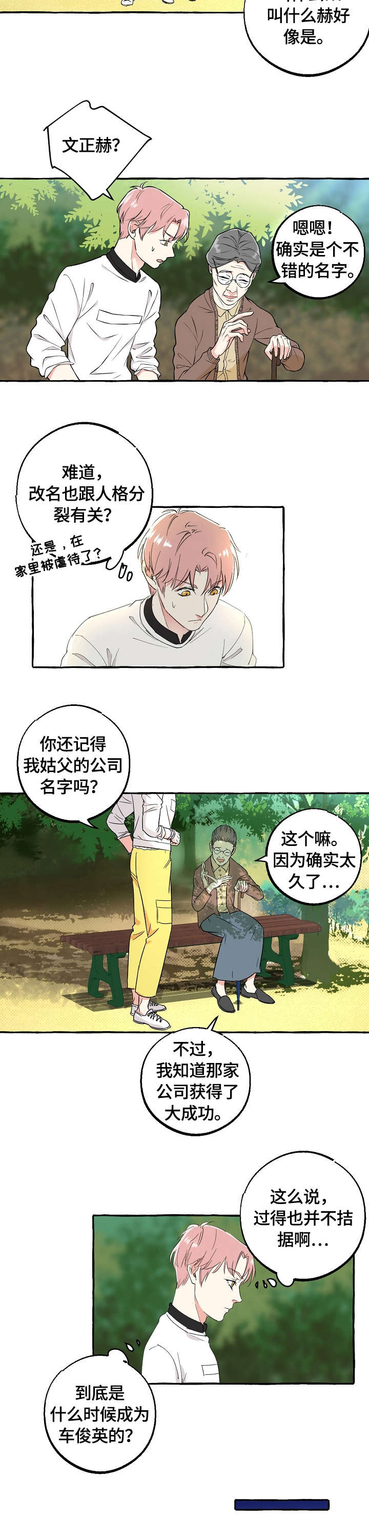 前世今生的爱人漫画漫画,第53章：闹事1图