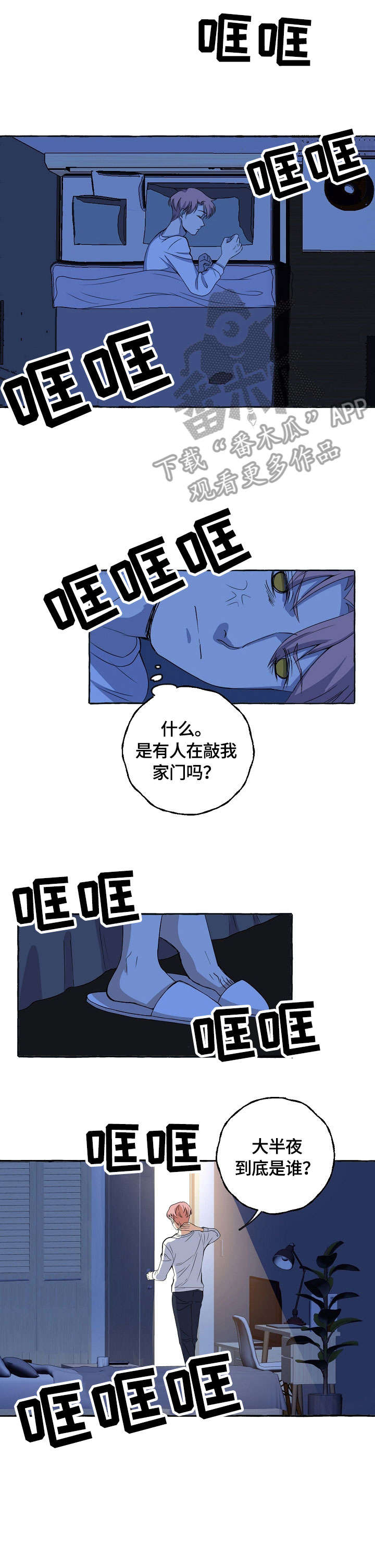 心机爱人漫画漫画,第8章：夜来客5图