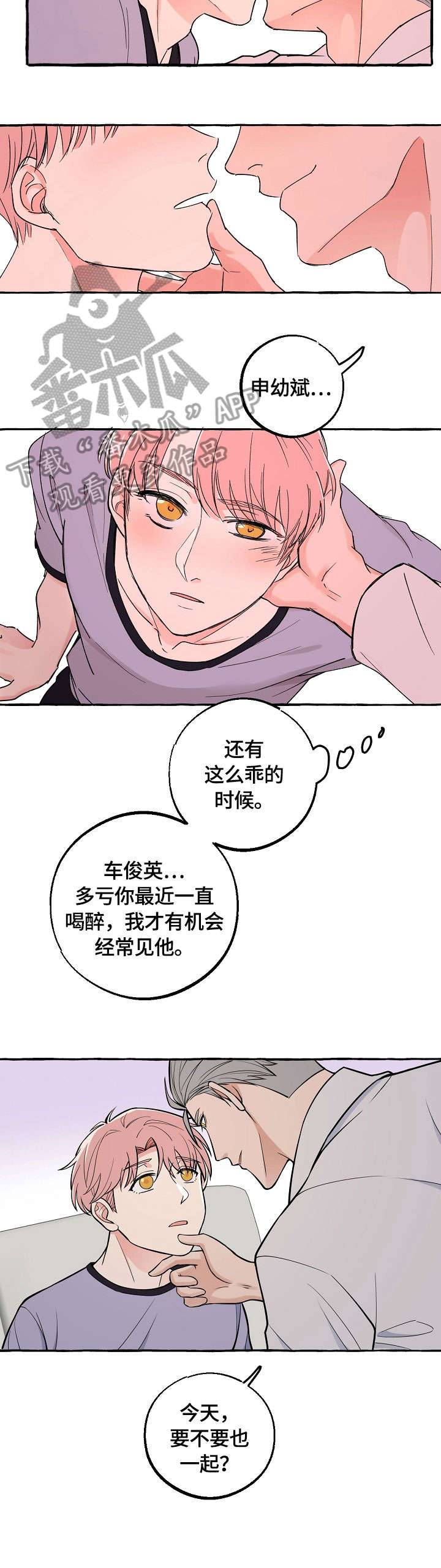 心机爱人漫画漫画,第28章：回去吧2图