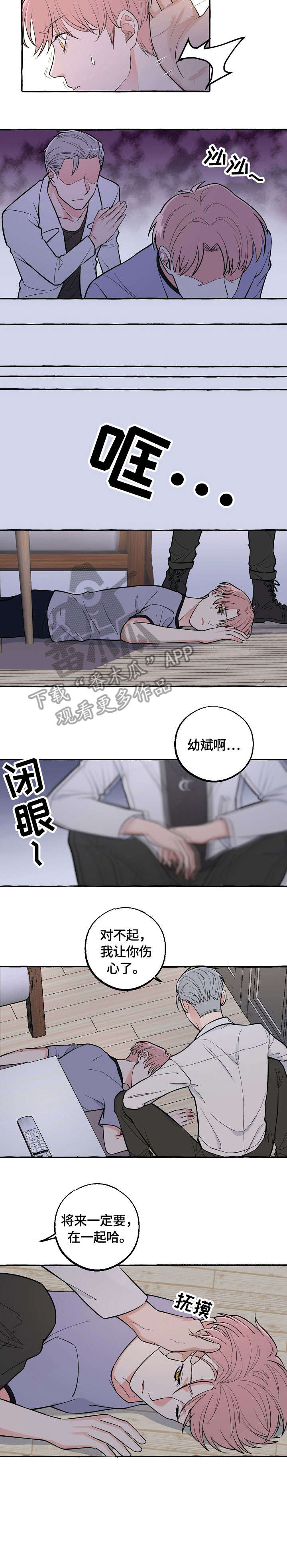 浪漫恋人漫画漫画,第29章：软禁2图