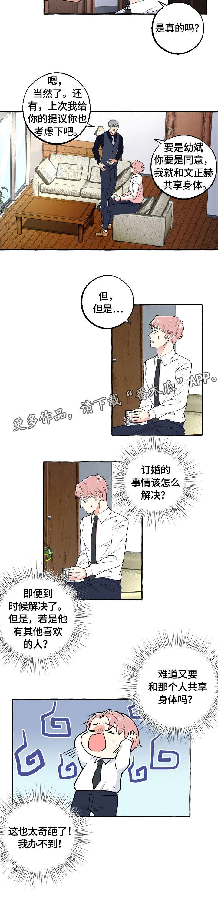 纯情人设崩塌漫画,第55章：确认2图