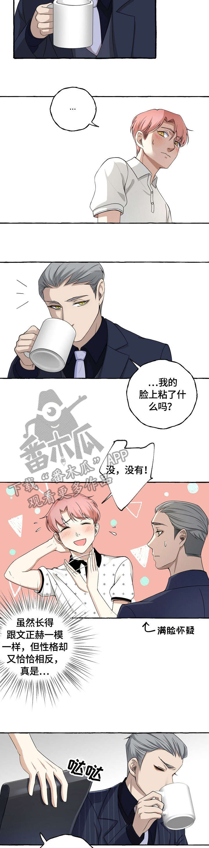 心机爱人漫画漫画,第12章：泼水2图