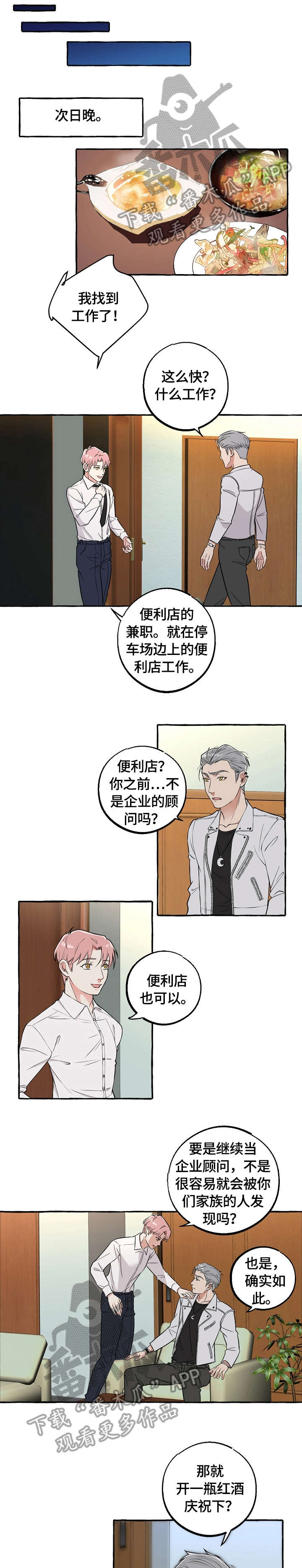 纯情爱人漫画,第52章：认识2图