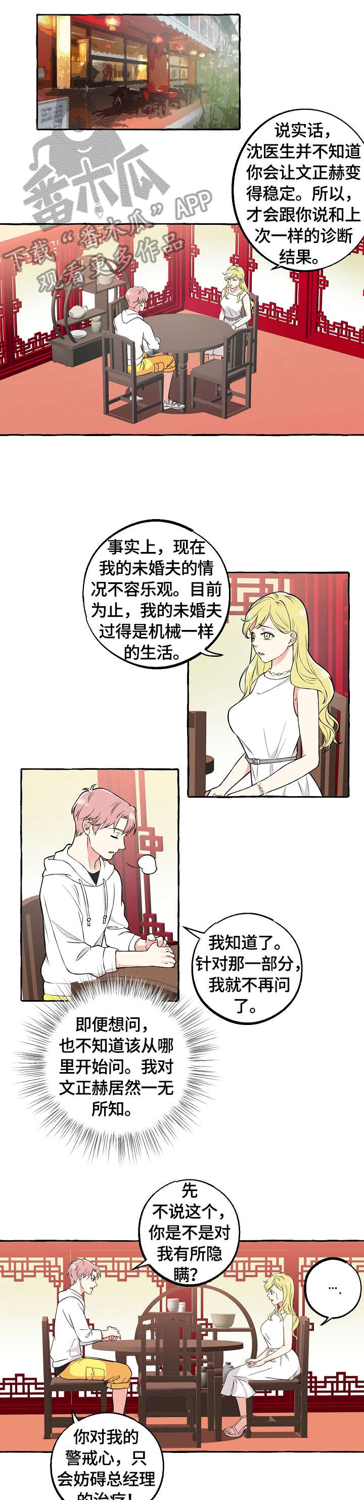 纯情爱人漫画,第48章：私奔5图