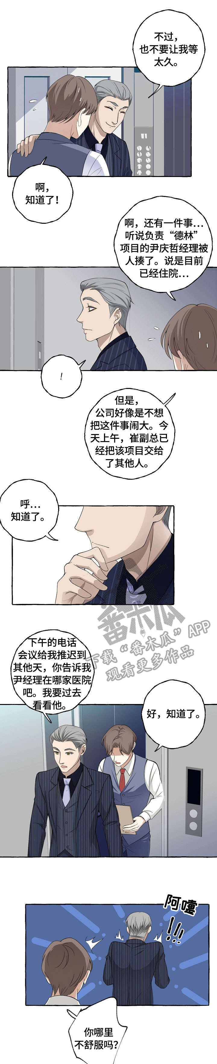 前世今生的爱人漫画漫画,第11章：感冒3图