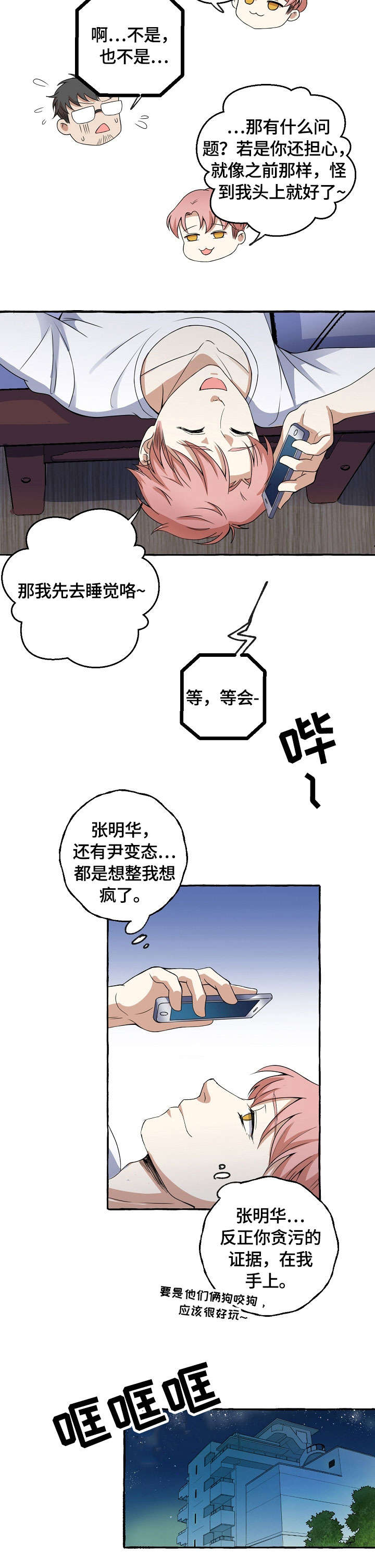 心机爱人漫画漫画,第8章：夜来客4图