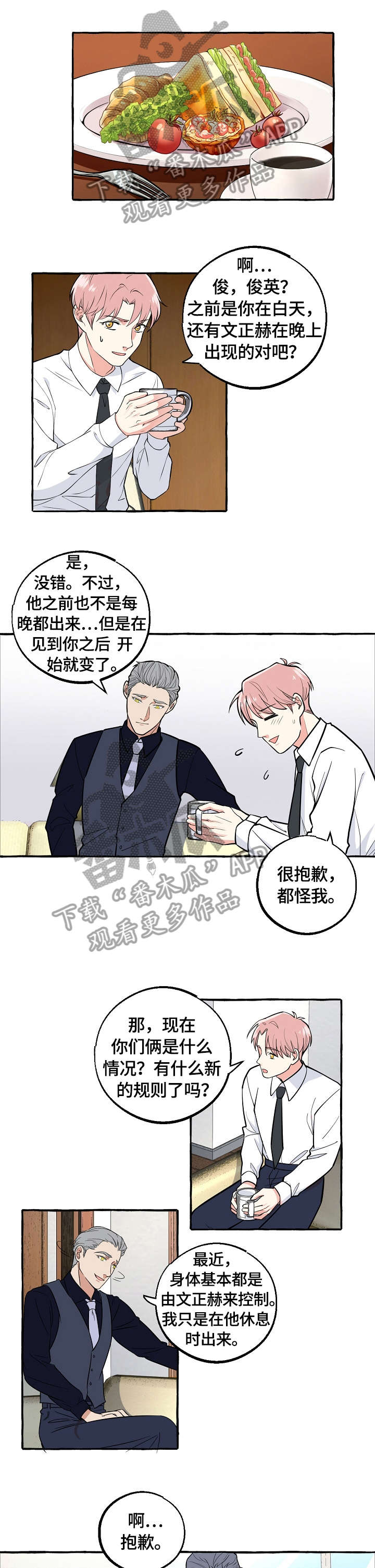 纯情人设崩塌漫画,第55章：确认3图