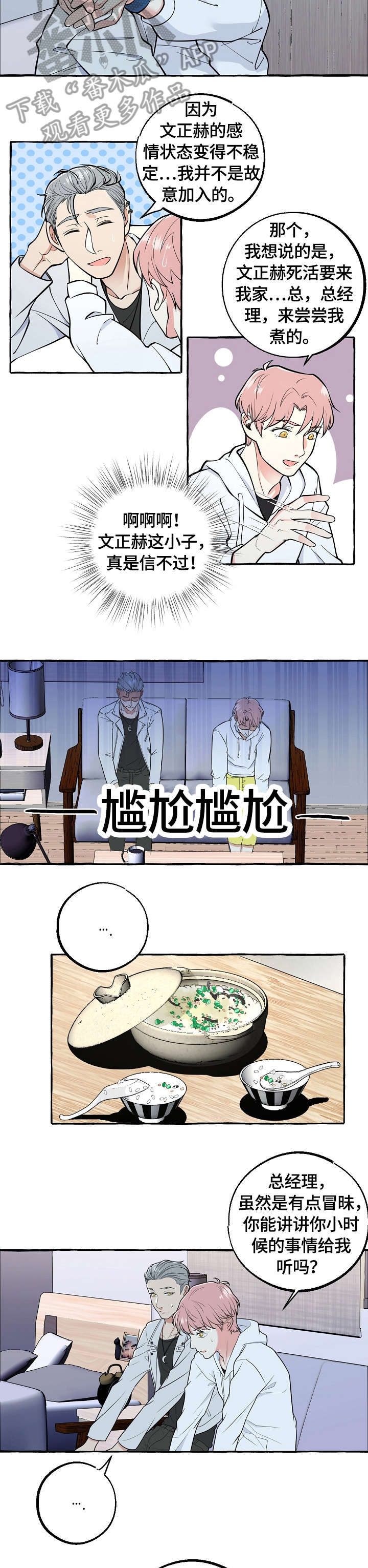 纯情人设崩塌漫画,第46章：父母4图