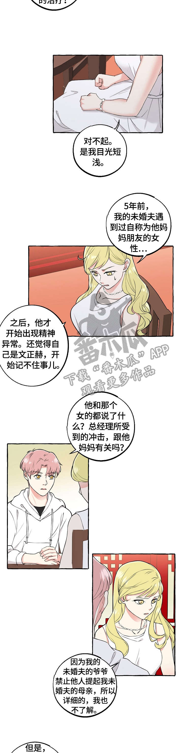 纯情爱人漫画,第48章：私奔1图