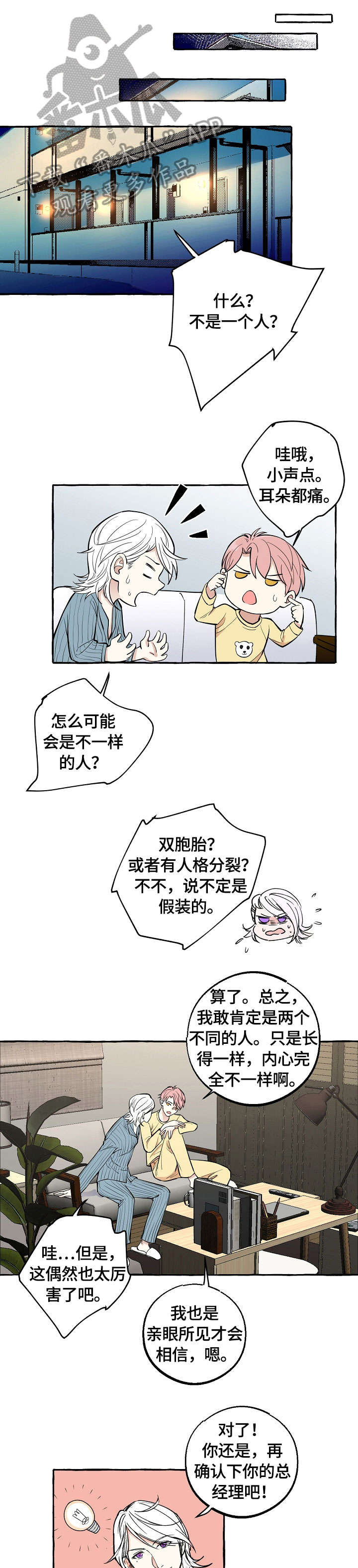 纯情爱人漫画,第19章：做梦4图