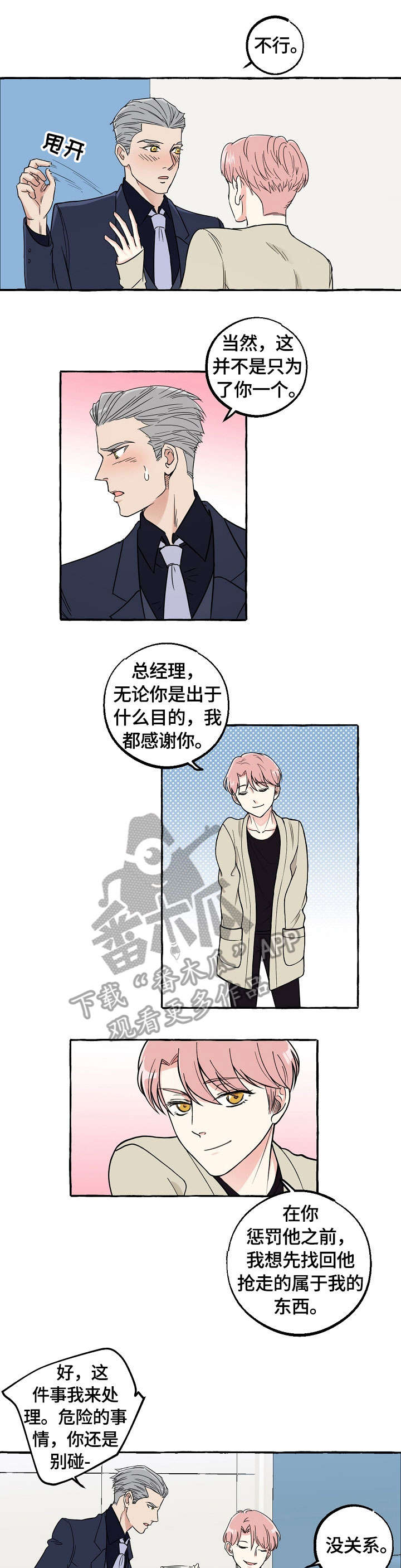 纯情爱人漫画,第27章：酒气1图