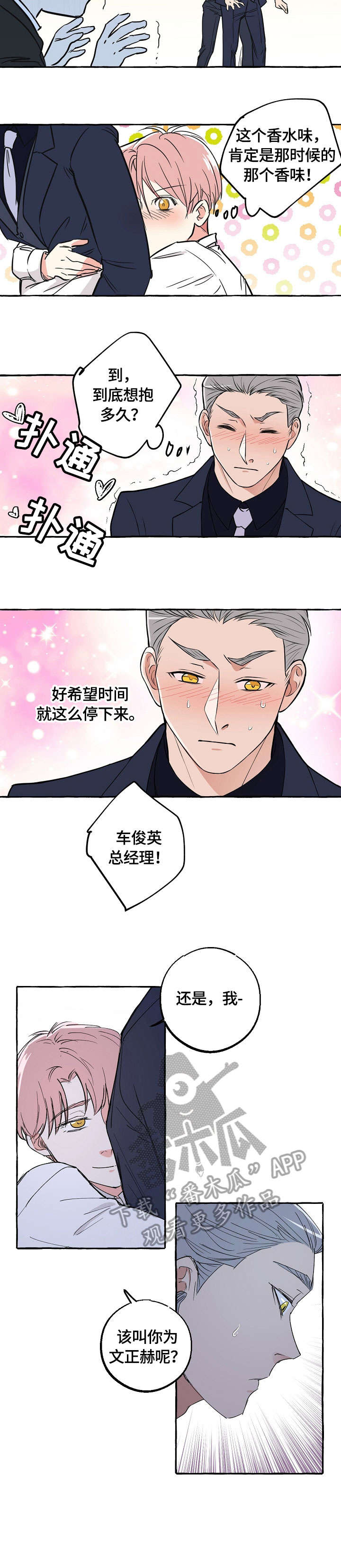 纯情爱人漫画,第37章：离开5图