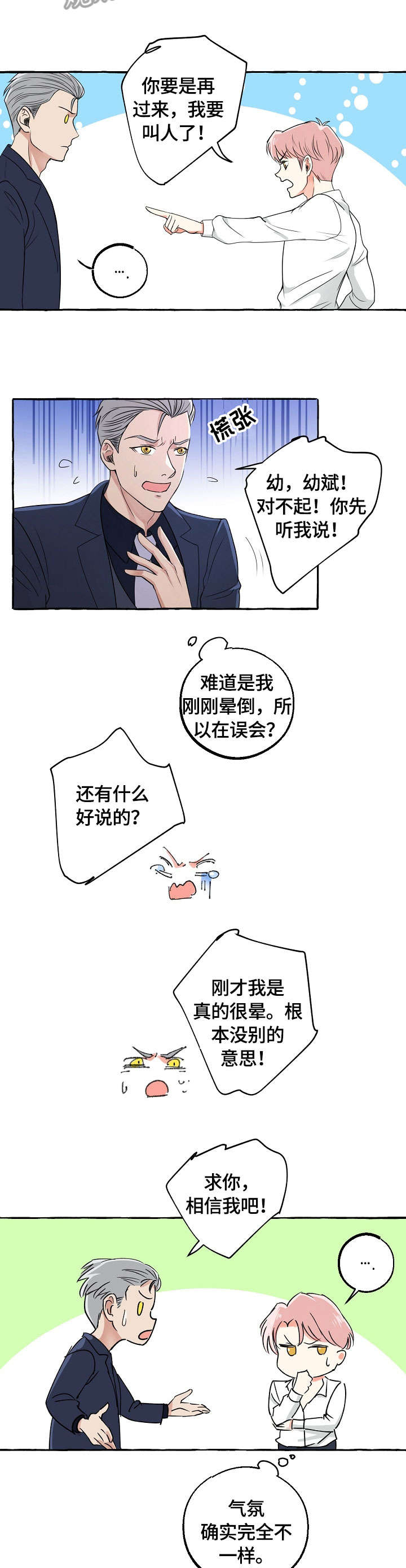 心机爱人漫画漫画,第18章：邀约2图