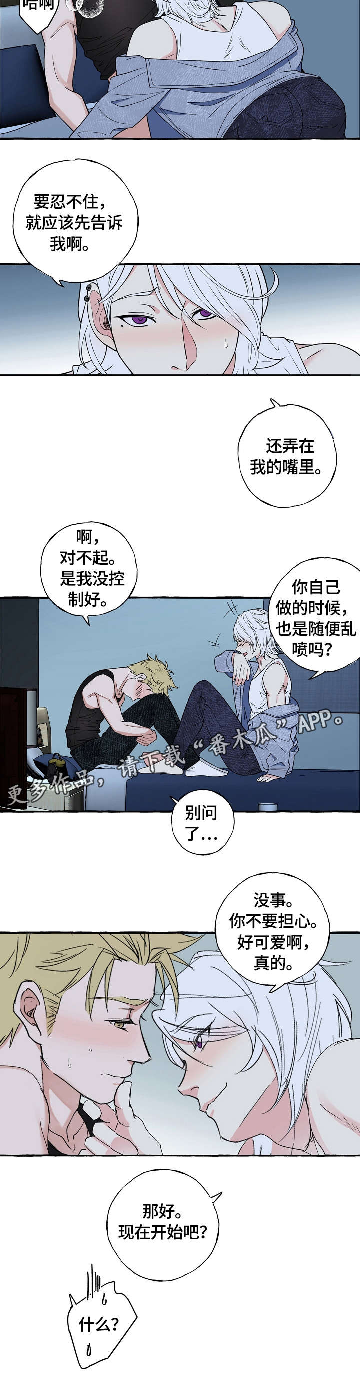 纯情人设崩塌漫画,第46章：父母2图