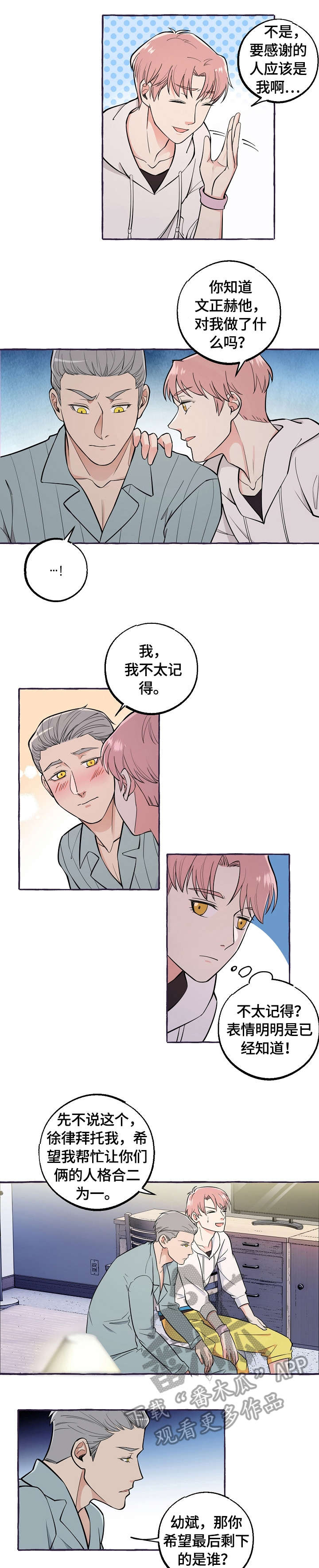 纯情爱人漫画,第43章：医生3图