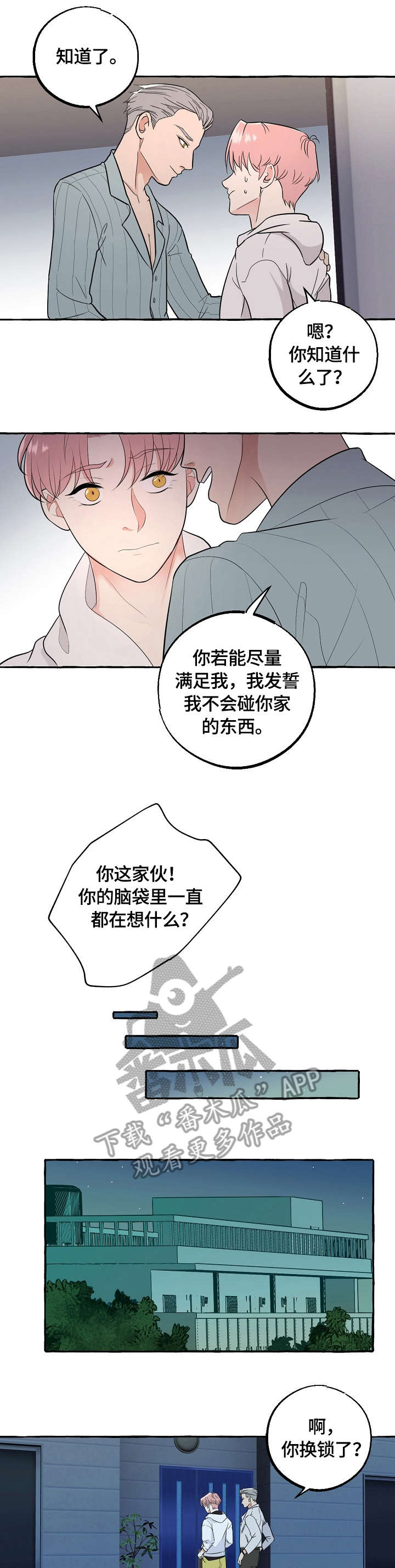 纯情爱人漫画,第44章：吃醋1图