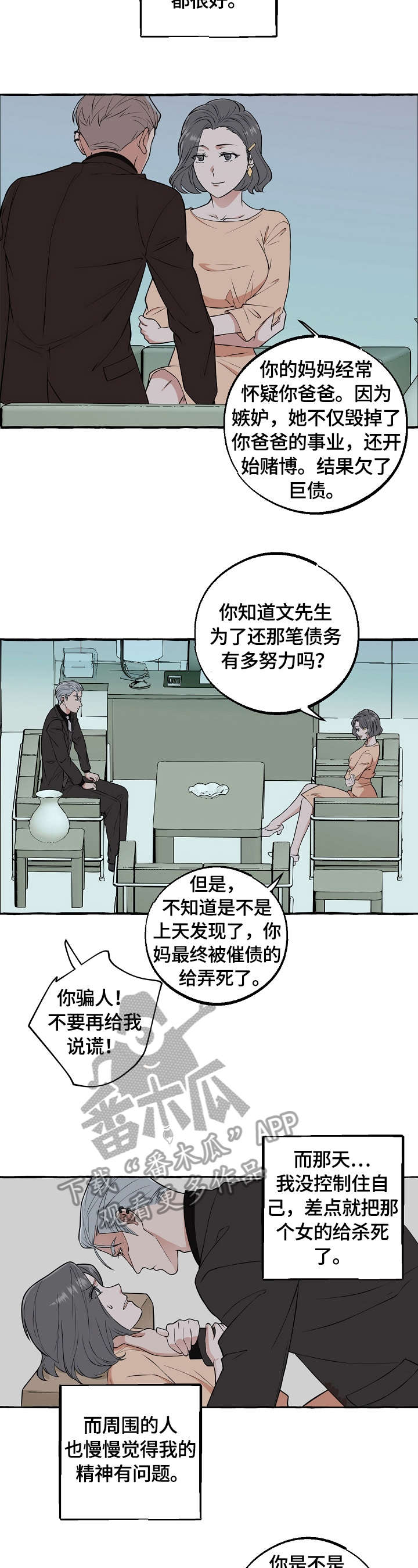 心机爱人漫画漫画,第60章：眼神1图