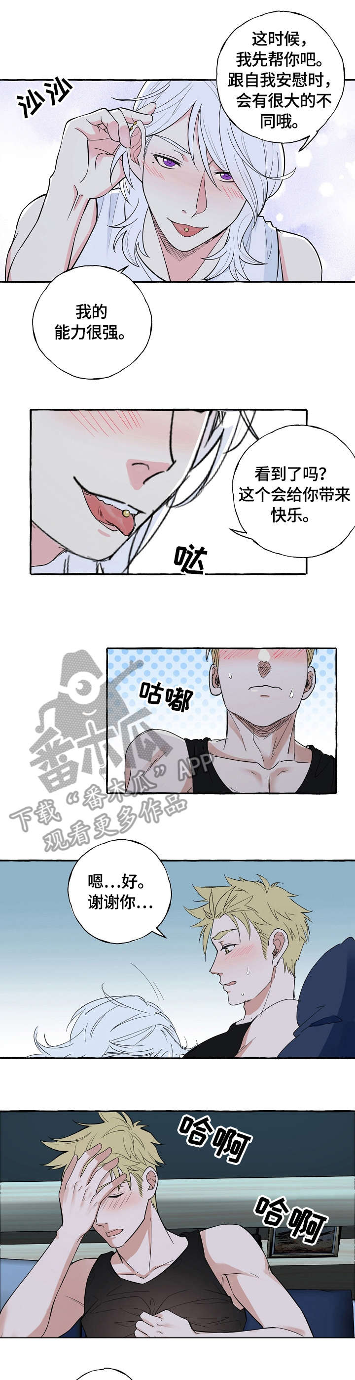 纯情人设崩塌漫画,第46章：父母5图