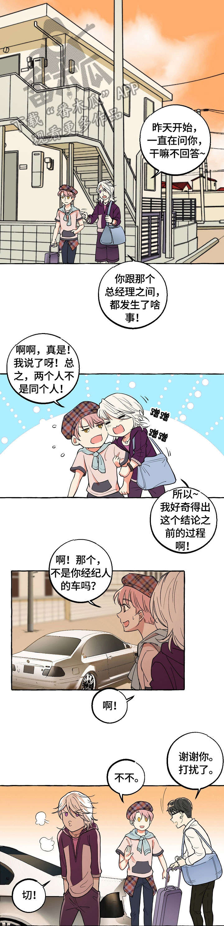 纯情人设崩塌漫画,第22章：约会1图