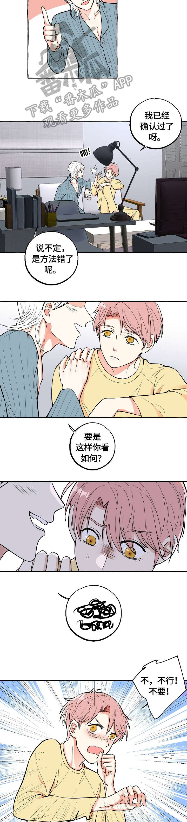 纯情爱人漫画,第19章：做梦5图