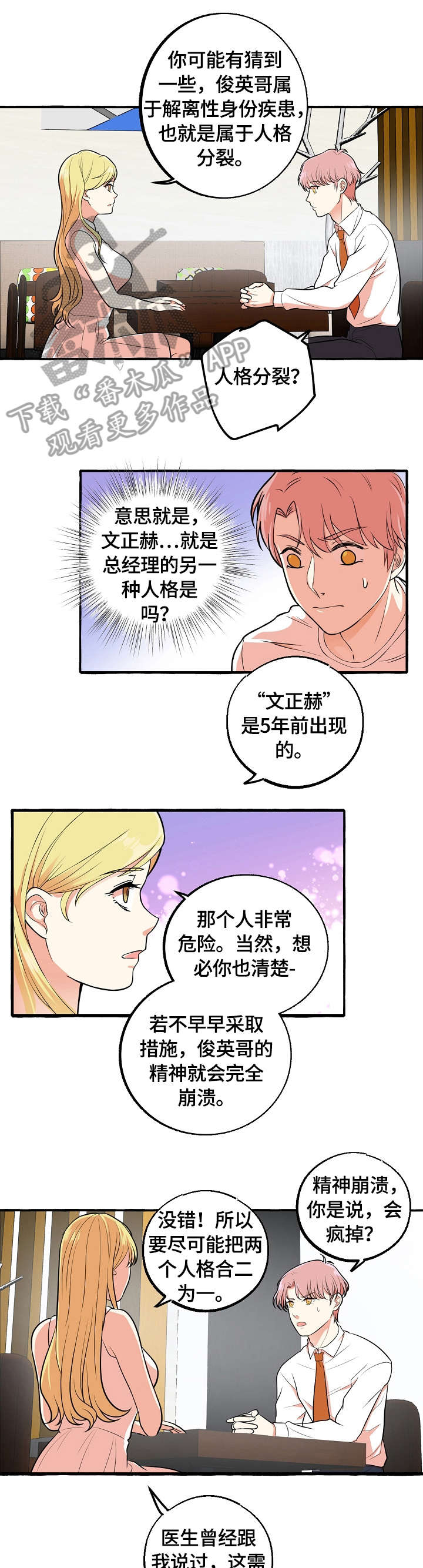 纯情人设崩塌漫画,第40章：感兴趣3图