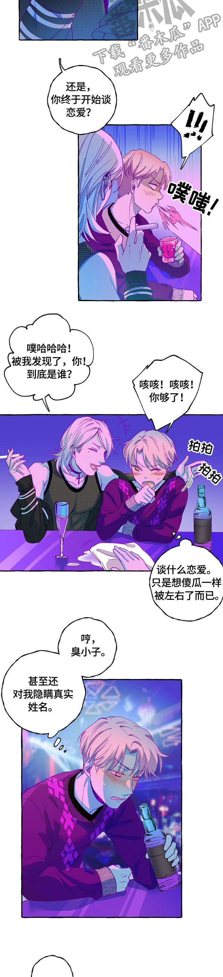 纯情爱人漫画,第13章：酒吧5图