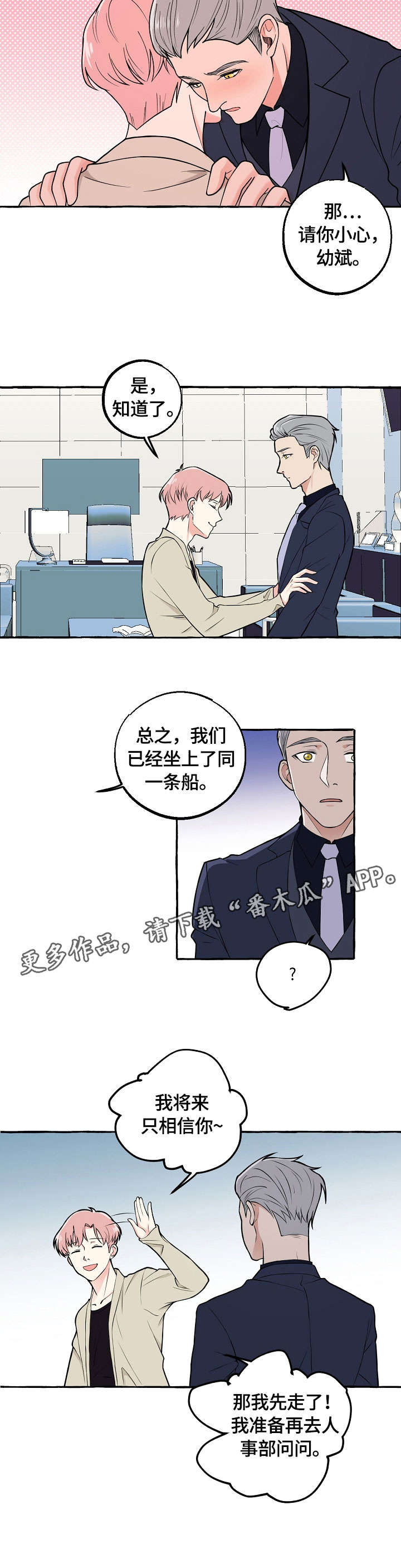 纯情爱人漫画,第27章：酒气3图