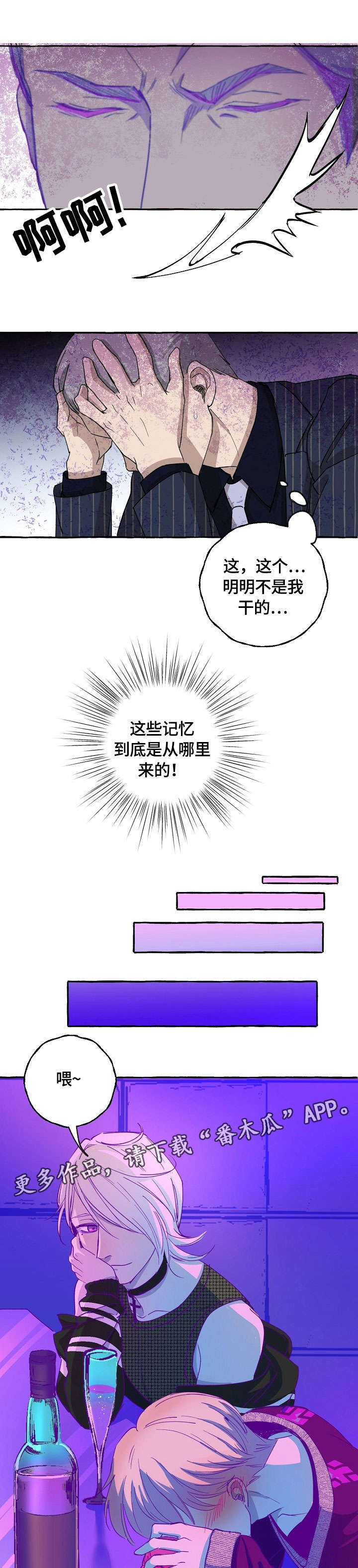 纯情爱人漫画,第13章：酒吧3图