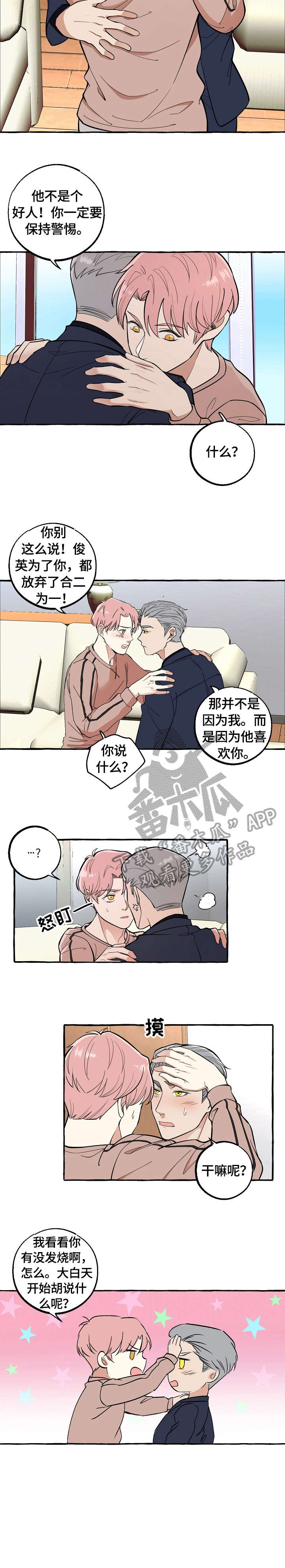 心机爱人漫画漫画,第61章：讨厌2图