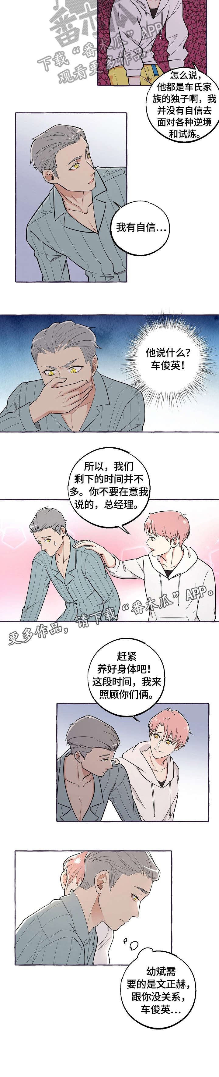 纯情爱人漫画,第43章：医生5图