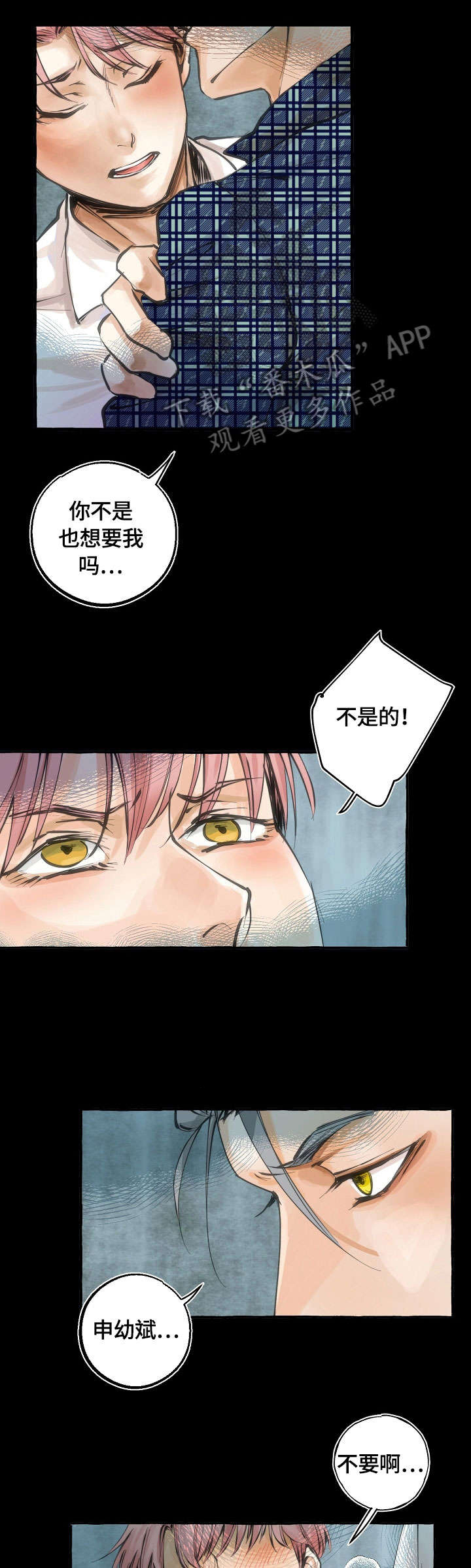 纯情人设崩塌漫画,第16章：狐狸精1图