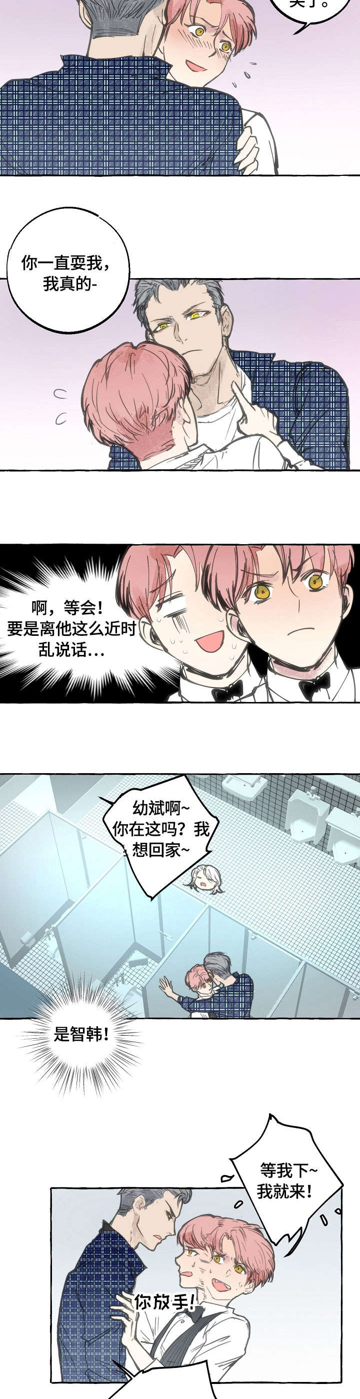 纯情人设崩塌漫画,第15章：推开5图