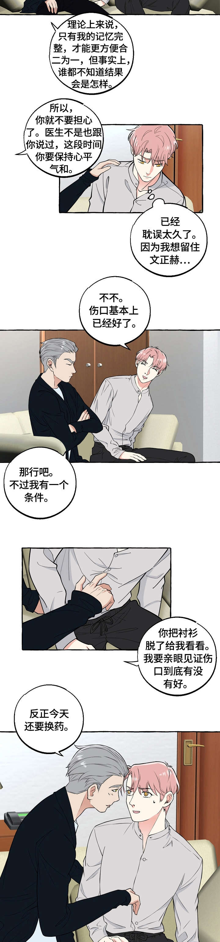 心机爱人漫画漫画,第63章：影响5图