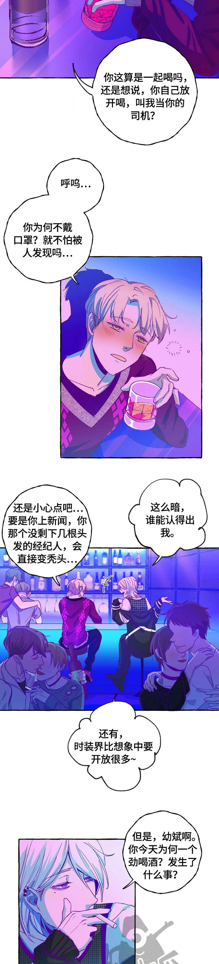 纯情爱人漫画,第13章：酒吧4图