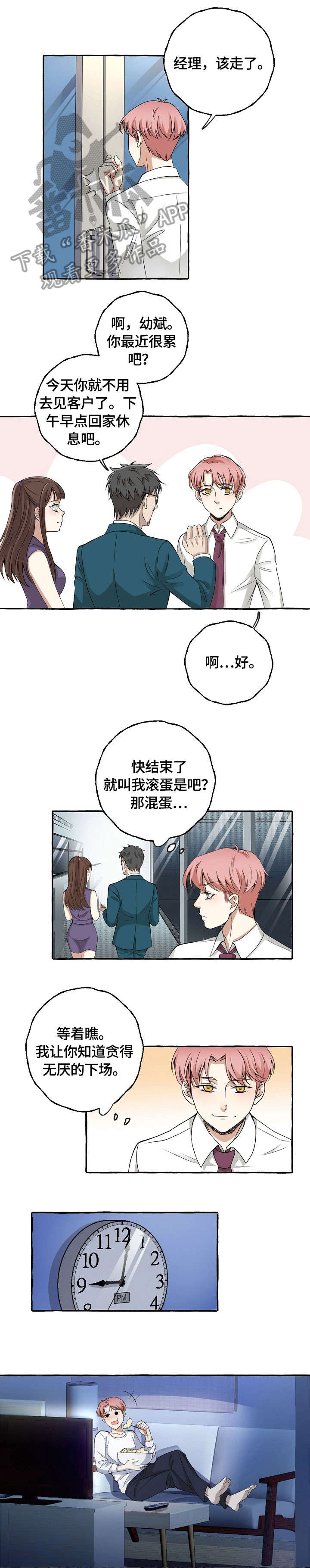 心机爱人漫画漫画,第8章：夜来客1图