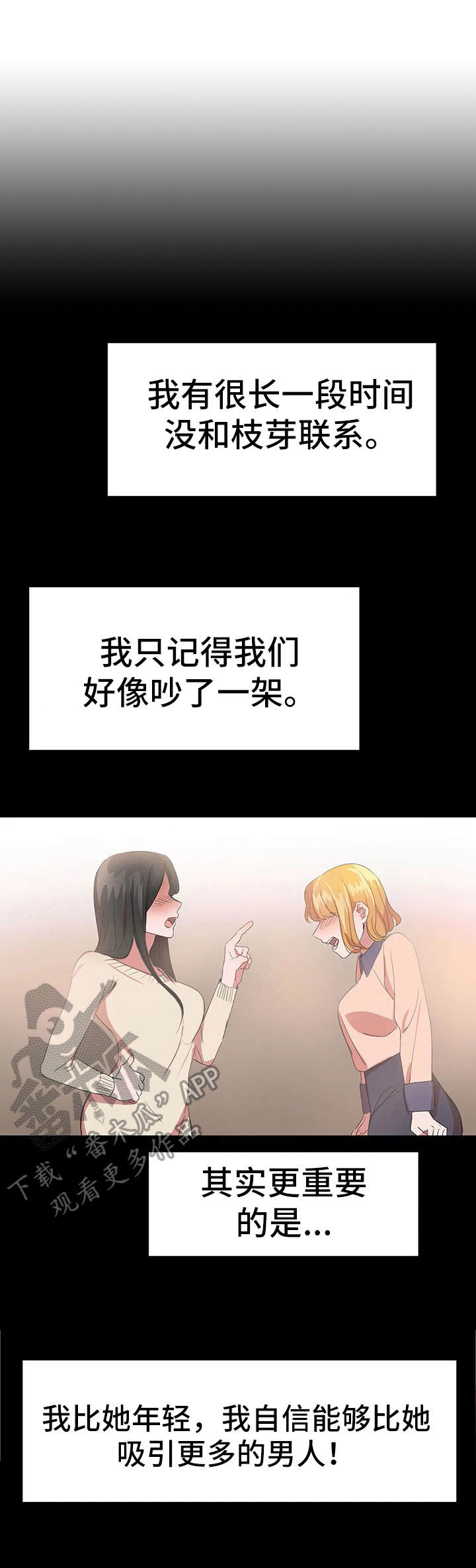 快餐式的恋爱是什么意思漫画,第99话 99_新工作3图