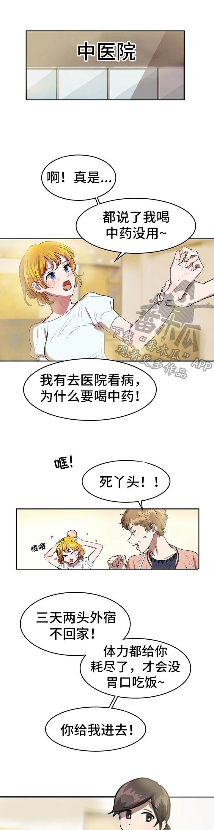 快餐式漫画漫画,第114话 114_难以置信3图