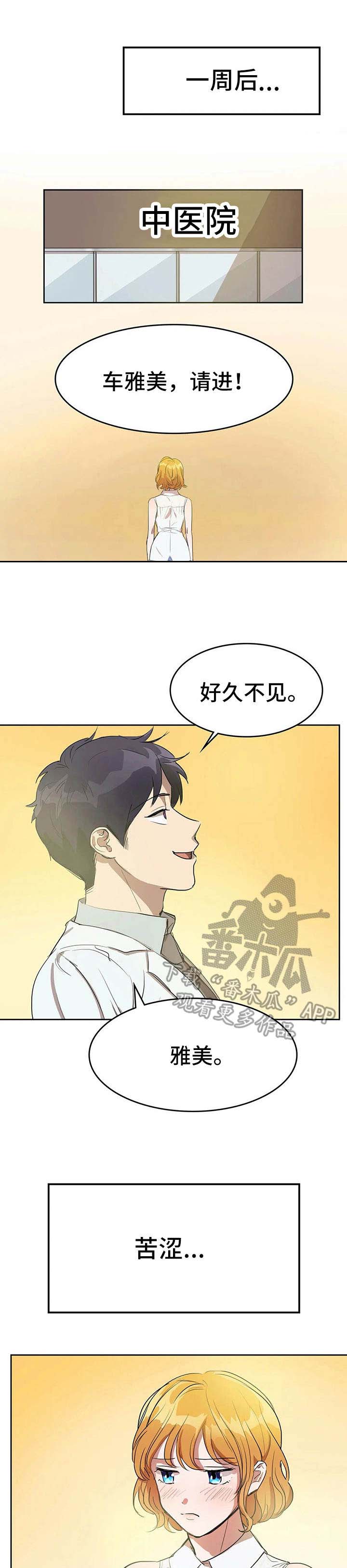 快餐式漫画漫画,第113话 113_爱意3图