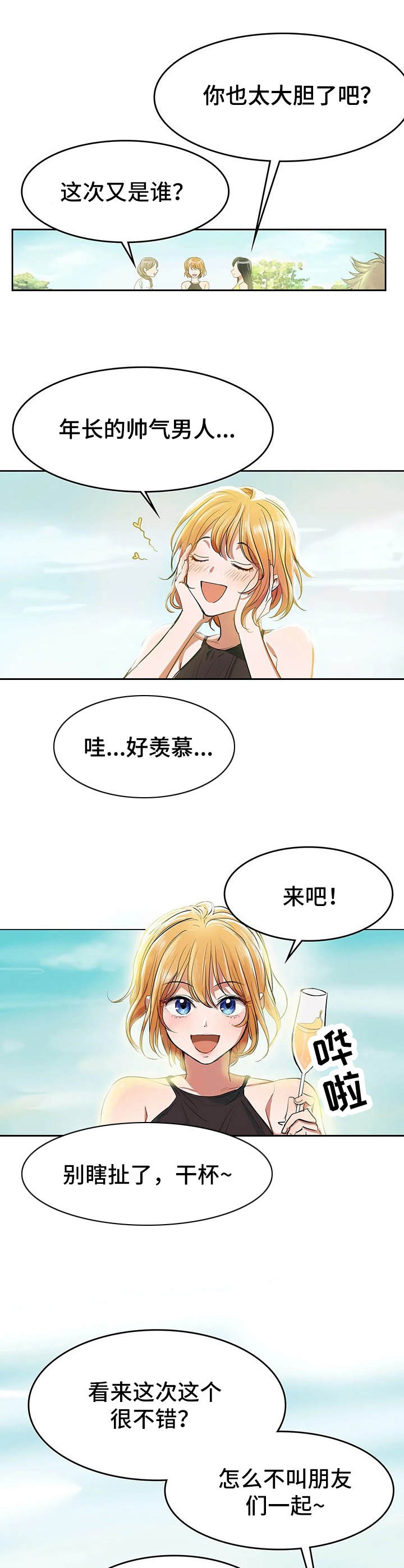 快餐式漫画什么意思漫画,第119话 119_气氛3图
