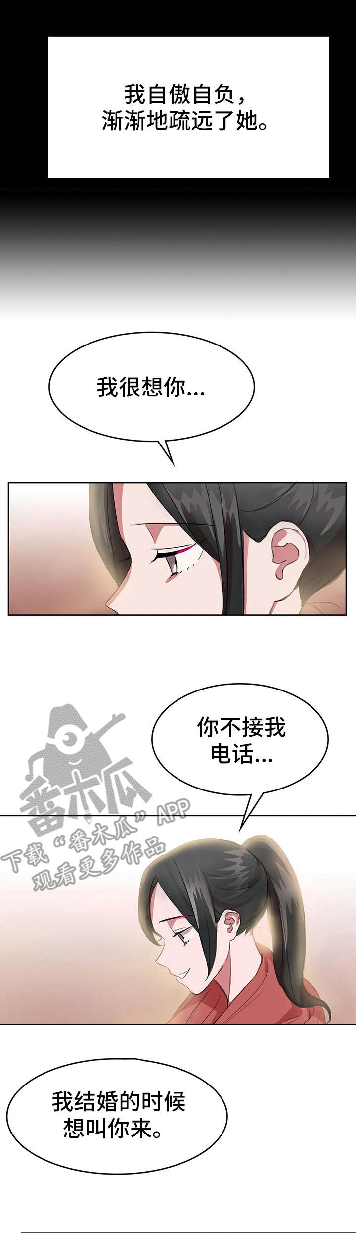 毕业分手季漫画漫画,第3话 3_心虚5图
