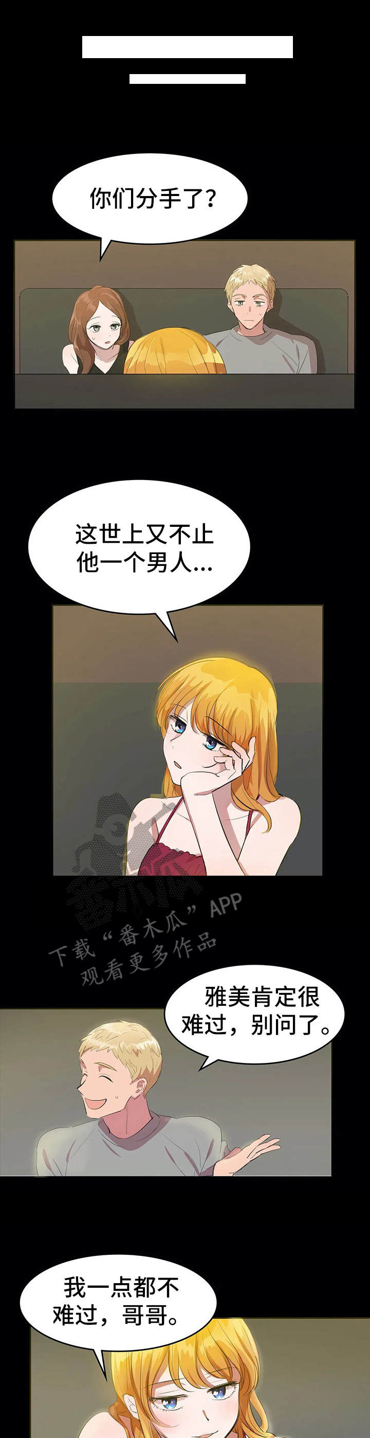 快餐式漫画漫画,第110话 110_今天一定要成功3图